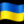 🇺🇦