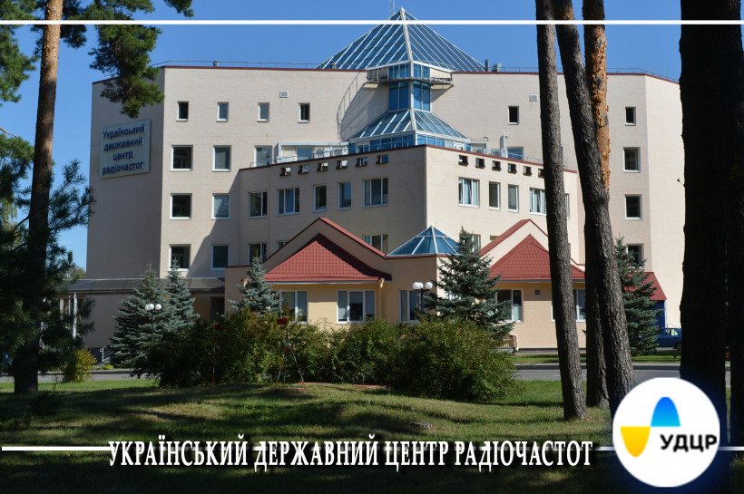 Увага! Український державний центр радіочастот змінив юридичну адресу!