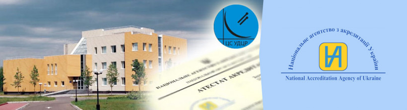 Аудитори НААУ підтвердили відповідність акредитованого органу з оцінки відповідності (ООВ/ОС) УДЦР вимогам ISO/IEC 17065:2012