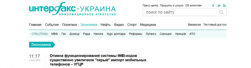 Скасування функціонування системи IMEI-кодів істотно збільшило "сірий" імпорт мобільних телефонів – УДЦР