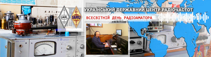 Фахівці УДЦР серед кращих радіоспортсменів світу