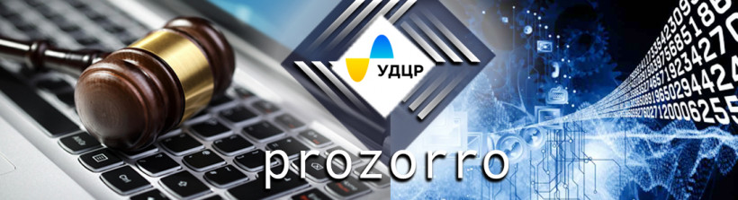 УДЦР за тиждень оголосив торгів понад 49 мільйонів гривень через систему Prozorro