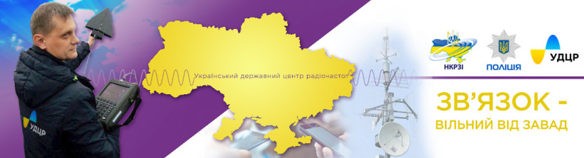 У 22 населених пунктах за тиждень виявлено та усунено 37 порушень користування радіочастотним ресурсом України