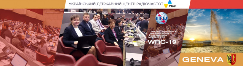 Фахівці УДЦР в складі української міжвідомчої делегації беруть участь у Підготовчих зборах до ВКР-19