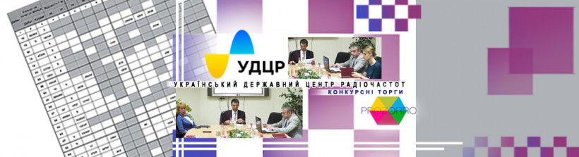 УДЦР за тиждень оголосив торгів понад 2,5 мільйони гривень через систему Prozorro