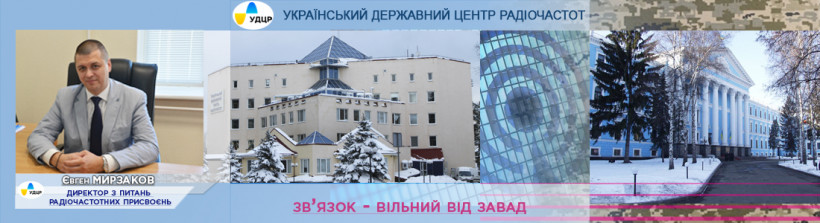 УДЦР та ГШ ЗСУ спростили порядок здійснення частотних присвоєнь РЕЗ широкосмугового радіодоступу у смузі радіочастот 2300-2400 МГц