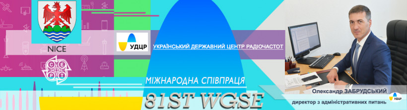У центрі уваги – електромагнітна сумісність новітніх технологій