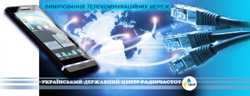 Понад 6 500 порушень виявлено на мережах мобільного зв’язку спеціалістами УДЦР за тиждень