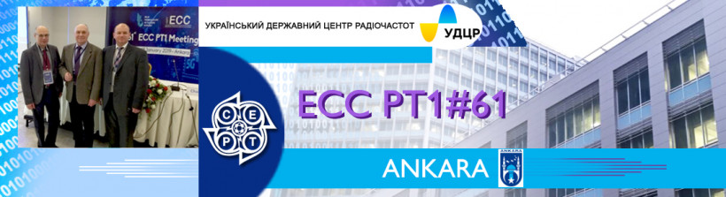 Фахівці УДЦР візьмуть участь у дослідженнях СЕПТ з питань впровадження новітніх технологій мобільного зв’язку