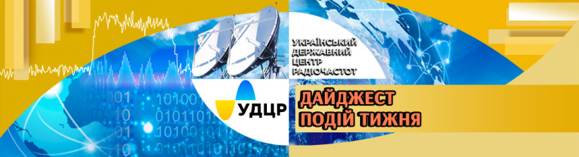 Дайджест подій тижня