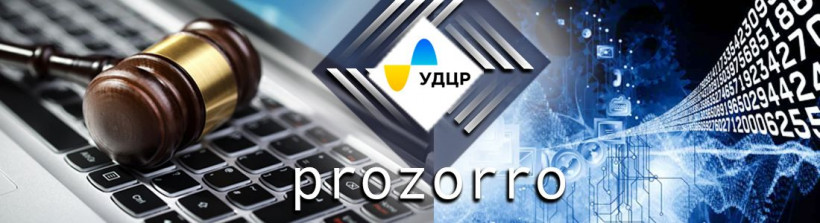 УДЦР за тиждень оголосив торгів понад 46 мільйонів гривень через систему Prozorro