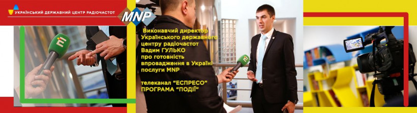 Виконавчий директор УДЦР Вадим Гулько в коментарі для Еспресо ТВ про впровадження MNP