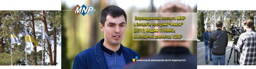 Виконавчий директор УДЦР Вадим Гулько в коментарі для Факти ICTV про впровадження MNP