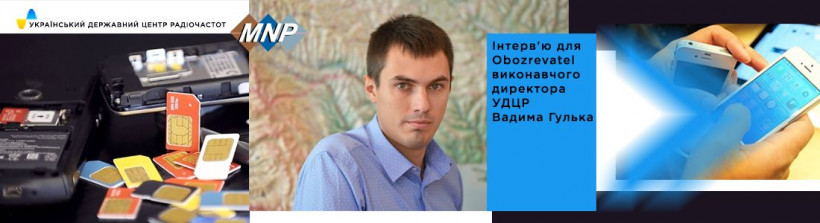 Виконавчий директор УДЦР Вадим Гулько в інтерв’ю для Obozrevatel про те, як скористуватися послугою MNP