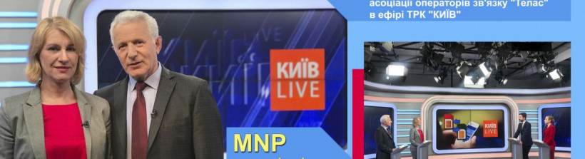 Вікторія Трощенко про перші результати запуску послуги MNP в Україні – ефір програми “Київ-Live” на ТРК “КИЇВ”