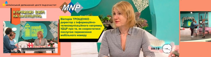 Вікторія Трощенко про послугу MNP в Україні – ефір програми “Пізній ранок шоу” на UA: КУЛЬТУРА
