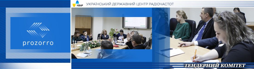 УДЦР за тиждень оголосив торгів близько 900 тисяч гривень через систему Prozorro