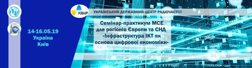 Фахівці УДЦР взяли участь у семінарі-практикумі МСЕ для регіонів Європи та СНД