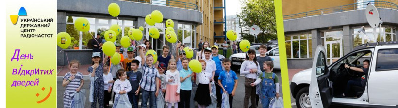 В Українському державному центрі радіочастот відбувся день відкритих дверей