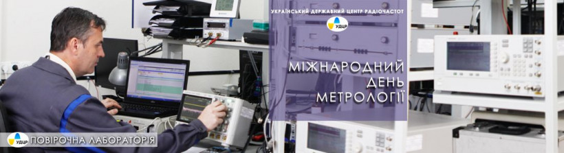 Понад 300 засобів вимірювальної техніки щорічно проходять метрологічну повірку в УДЦР