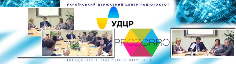 УДЦР за тиждень оголосив торгів понад 9 мільйонів через систему Prozorro