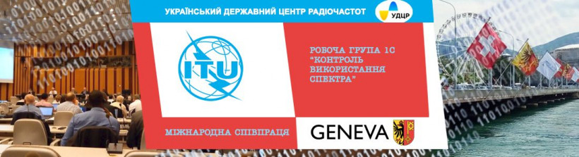 Фахівці УДЦР спільно із зарубіжними колегами розглядають питання радіочастотного моніторингу