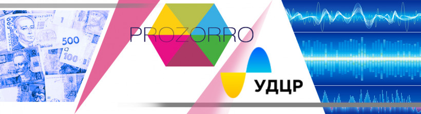 УДЦР за тиждень оголосив торгів понад 11 мільйонів через систему Prozorro