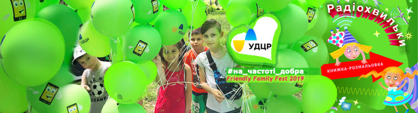 УДЦР влаштував свято у День захисту дітей!