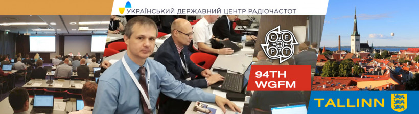 У Таллінні фахівці УДЦР беруть участь у засіданні Робочої групи з питань управління спектром