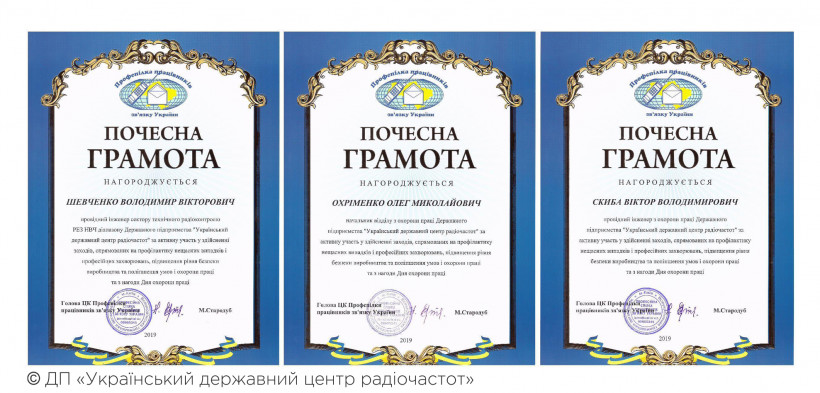 Фахівців УДЦР відзначено Почесними грамотами ЦК Профспілки працівників зв'язку України