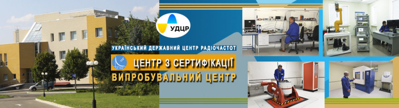 Понад 100 робіт з підтвердження оцінки відповідності виконано за тиждень фахівцями Центру з сертифікації УДЦР