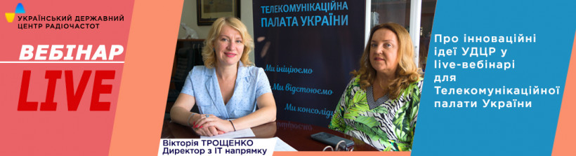 Live-вебінар директора з IT напрямку УДЦР Вікторії Трощенко
