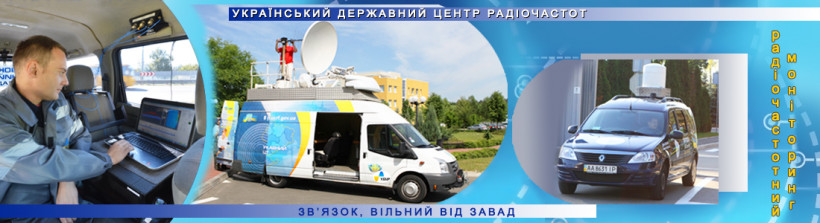Понад 1000 порушень виявлено на мережах мобільного зв’язку  фахівцями УДЦР за тиждень