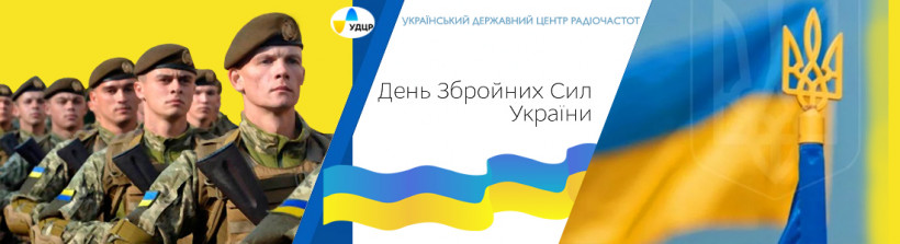 Дорогі наші воїни, працівники Збройних Сил України та ветерани!