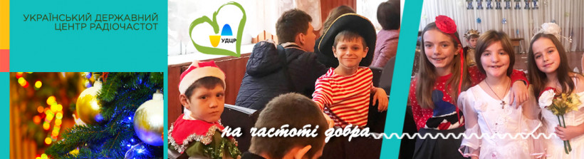 На частоті добра. День св. Миколая в Таращанському НРЦ