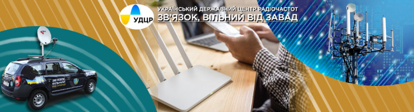 Понад 1800 порушень виявлено на мережах мобільного зв’язку фахівцями УДЦР за тиждень