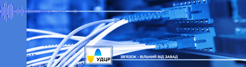 Майже 8000 порушень виявлено на мережах мобільного зв’язку фахівцями УДЦР за тиждень