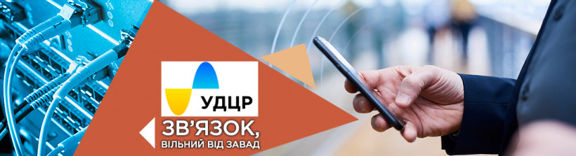 Понад 300 порушень виявлено на мережах мобільного зв’язку фахівцями УДЦР за тиждень