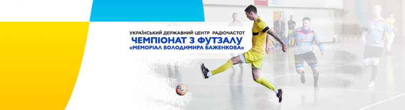 «Меморіал Володимира Баженкова» - 2020: команда УДЦР виграла бронзу з футзалу
