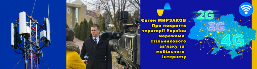 УДЦР здійснив розрахунки зон покриття території України зв'язком 3G та 4G