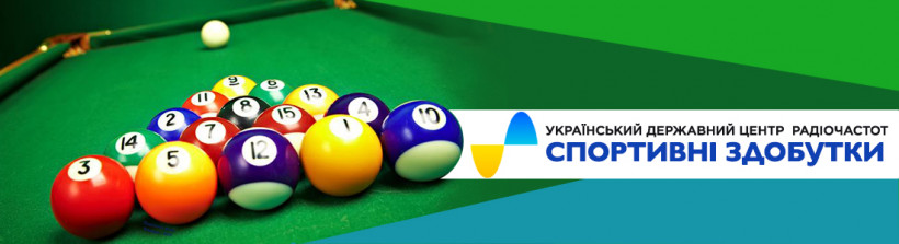 1 та 3 призові місця! Фахівці УДЦР виграли нагороди на чемпіонат м. Києва з більярдного спорту «Кубок виклику»