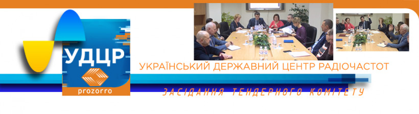 УДЦР за тиждень оголосив торгів понад 200 тисяч через систему Prozorro