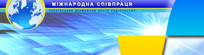 УДЦР взяв участь у засіданні Міжнародного Союзу Електрозв’язку в Женеві