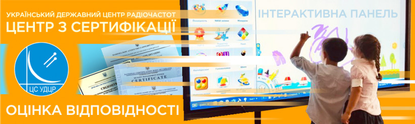 ЦС УДЦР завершив оцінку відповідності інтерактивних панелей для онлайн навчання