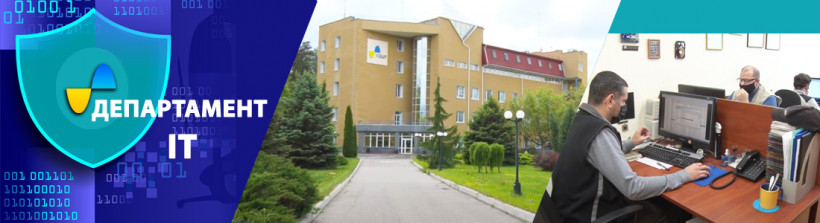 Департамент ІТ технічно підтримував дистанційну роботу фахівців УДЦР на час карантину