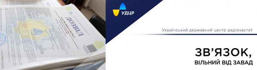 Фахівці УДЦР оформили понад 12 500 висновків щодо електромагнітної сумісності РЕЗ