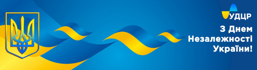 З Днем Державного Прапора України та Днем Незалежності України!
