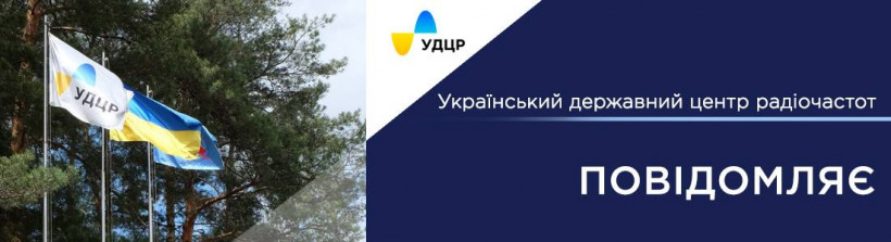 УДЦР категорично спростовує звинувачення Першого Незалежного