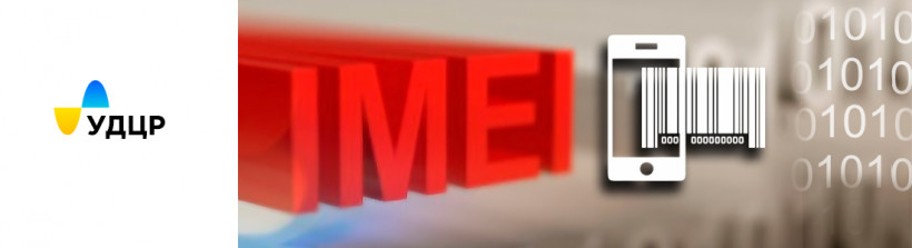 Думка експерта: чи допоможуть IMEI-коди розвитку ринку мобільних телефонів