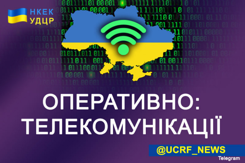 Інформація  про роботу мобільного звʼязку, інтернету та цифрового телебачення в Україні станом на 27 квітня 2022